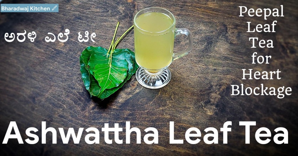 Peepal Tree Leaf Tea For Heart Blockage | Uses of Peepal Tree | Health Benefits of Peepal Tree Leaves