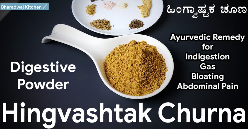 Hingvashtak Churna | Hingvashtak churna benefits | Best ayurvedic medicine for indigestion and gas