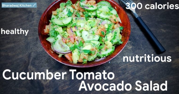 Cucumber Tomato Avocado Salad | Salad recipes for weight loss | Veg salad recipes for weight loss