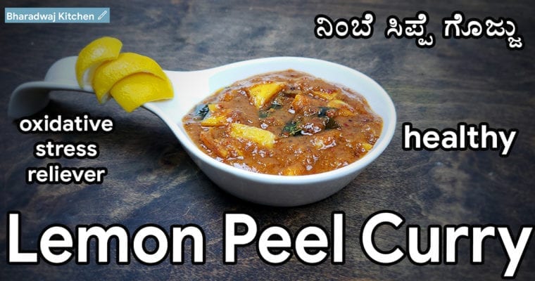 Lemon Peel Recipes Indian | Uses Of Lemon Peel | Nimbu Chilke Ka Curry | Benefits of Lemon Peel
