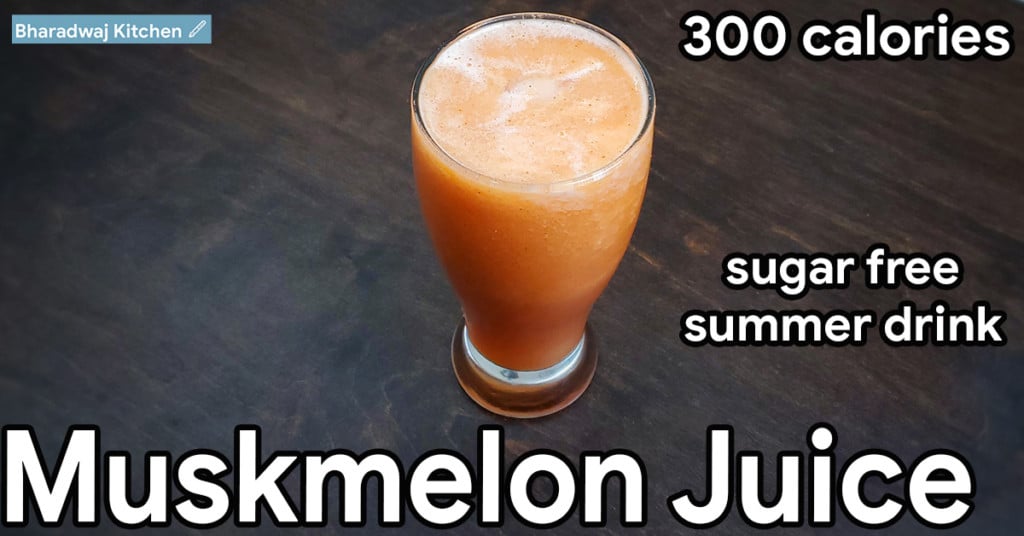 Muskmelon juice | Is muskmelon good for weight loss | Is muskmelon good for diabetics