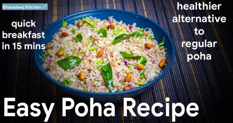 Poha Recipe | Kanda poha recipe | How to prepare poha | Poha recipe easy | Red poha recipe