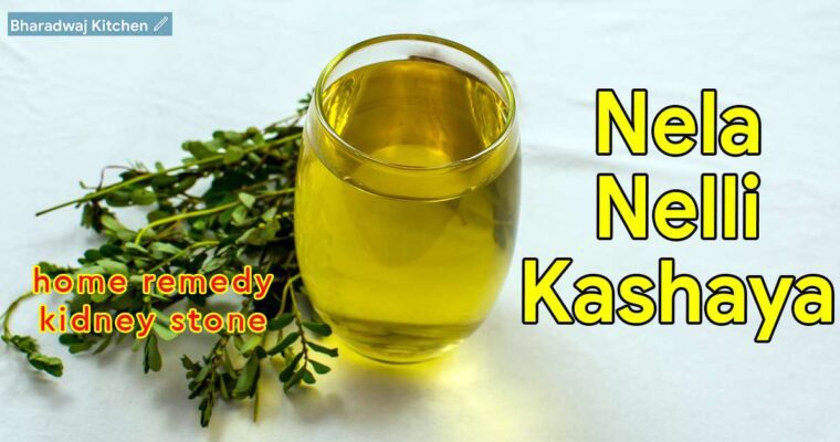 Nela nelli kashaya | Bhumi amla benefits | Phyllanthus niruri | Home remedy for Kidney stones | Home remedy for Jaundice